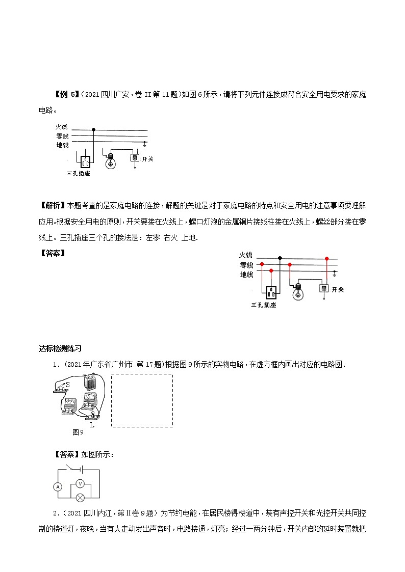 2021年中考物理第二轮复习典型例题剖析及训练题--作图题第3页
