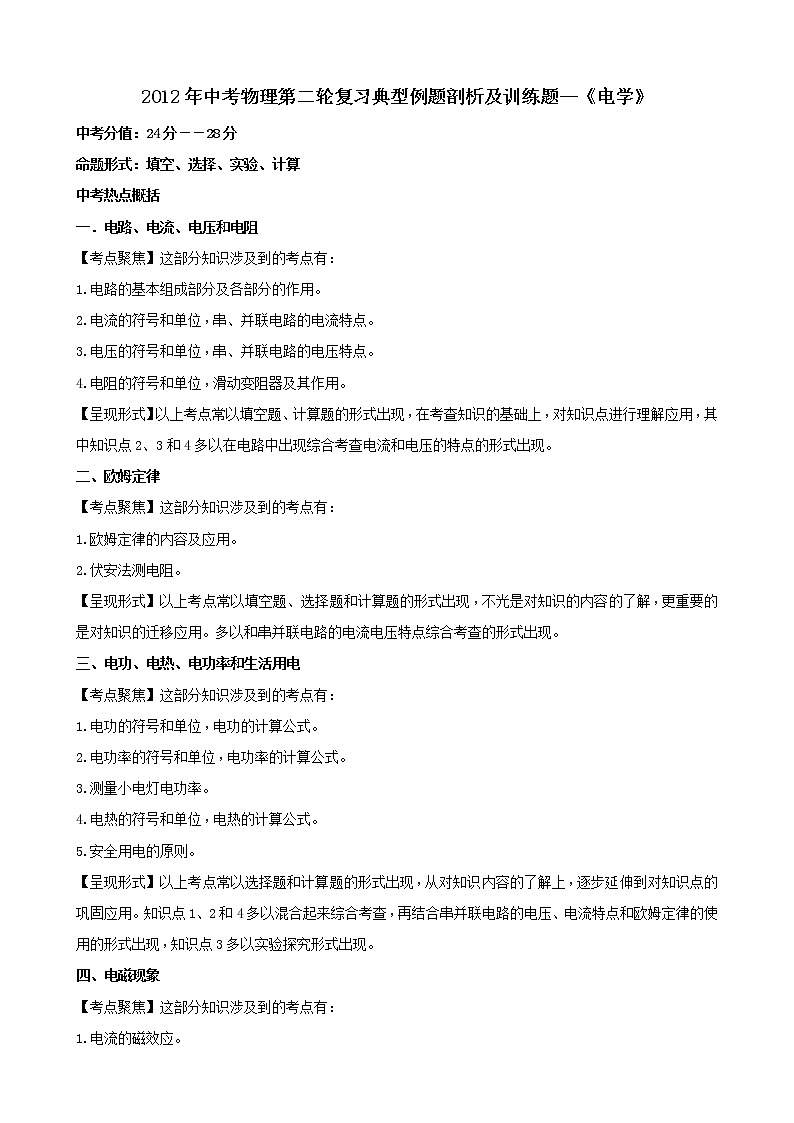 2021年中考物理第二轮复习典型例题剖析及训练题--电学第1页