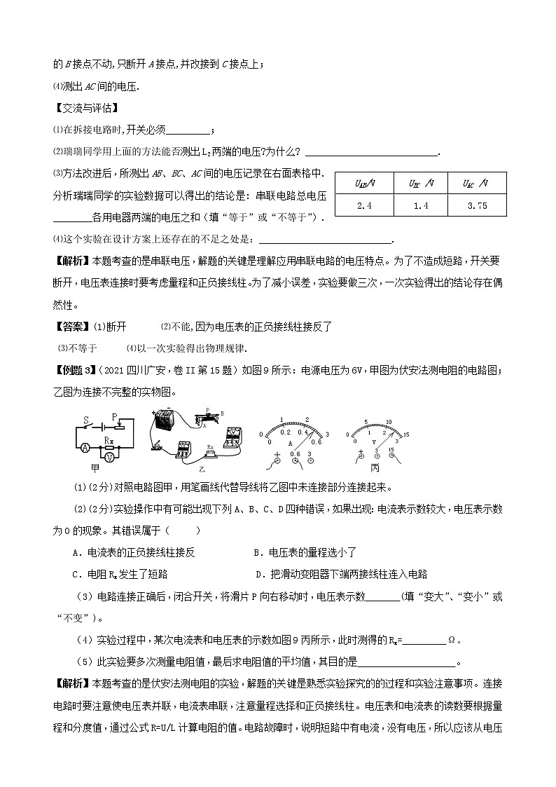 2021年中考物理第二轮复习典型例题剖析及训练题--电学第3页