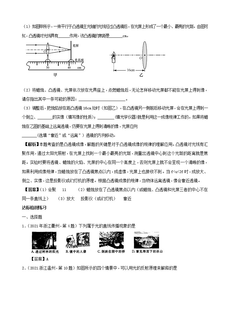 2021年中考物理第二轮复习典型例题剖析及训练题--光现象第3页