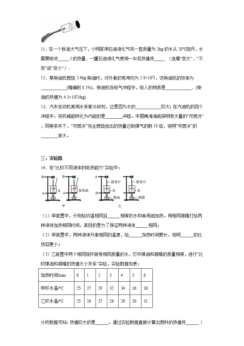 13.4热机效率和环境保护-【同步练习】沪科版九年级物理全一册同步章节练习03