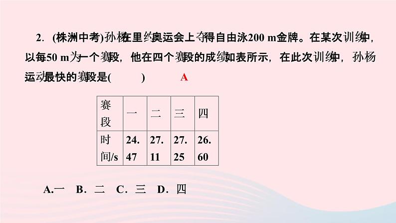 物理人教版八年级上册 同步教学课件第1章-机械运动 第3节 运动的快慢 第1课时 速度的认识第4页