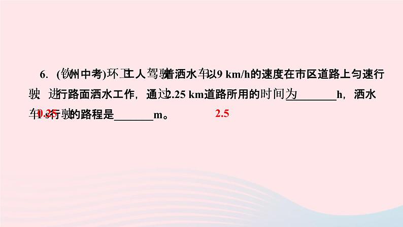 物理人教版八年级上册 同步教学课件第1章-机械运动 第3节 运动的快慢 第1课时 速度的认识第7页