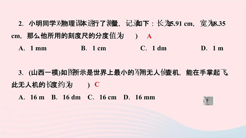 物理人教版八年级上册 同步教学课件第1章-机械运动 第1节 长度和时间的测量04