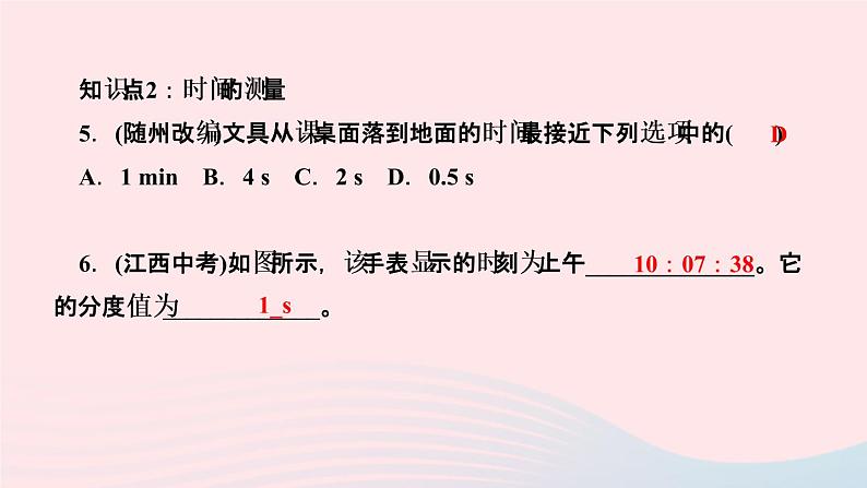 物理人教版八年级上册 同步教学课件第1章-机械运动 第1节 长度和时间的测量06