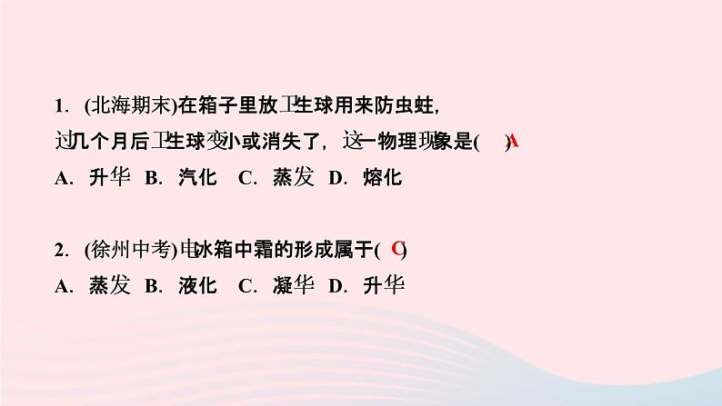 物理人教版八年级上册 同步教学课件第3章-物态变化 第4节 升华和凝华第3页