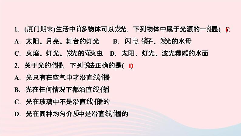 物理人教版八年级上册 同步教学课件第4章-光现象 第1节 光的直线传播第3页