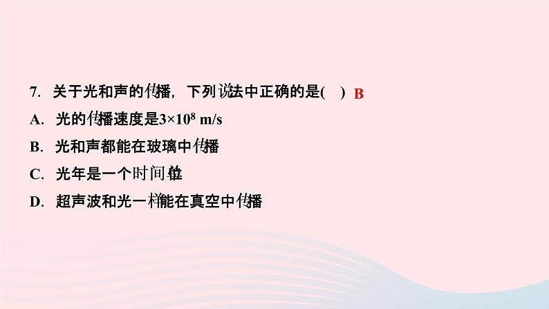 物理人教版八年级上册 同步教学课件第4章-光现象 第1节 光的直线传播第8页