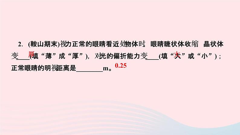 物理人教版八年级上册 同步教学课件第5章-透镜及其应用 第4节 眼睛和眼镜第4页