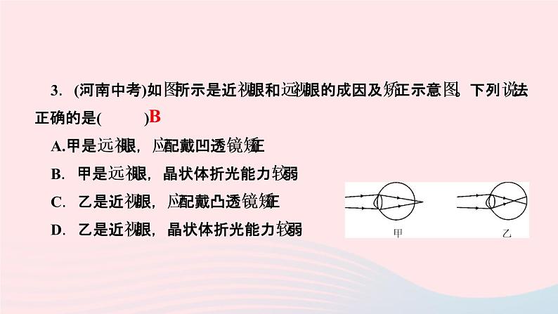 物理人教版八年级上册 同步教学课件第5章-透镜及其应用 第4节 眼睛和眼镜第5页