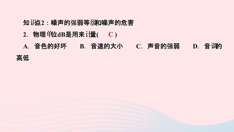 物理人教版八年级上册 同步教学课件第2章-声现象 第4节 噪声的危害和控制第4页