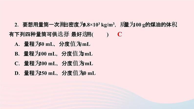 物理人教版八年级上册 同步教学课件第6章-质量与密度 第3节 测量物质的密度04