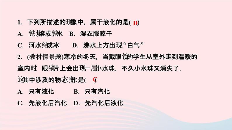 物理人教版八年级上册 同步教学课件第3章-物态变化 第3节 汽化和液化 第2课时 液化第3页