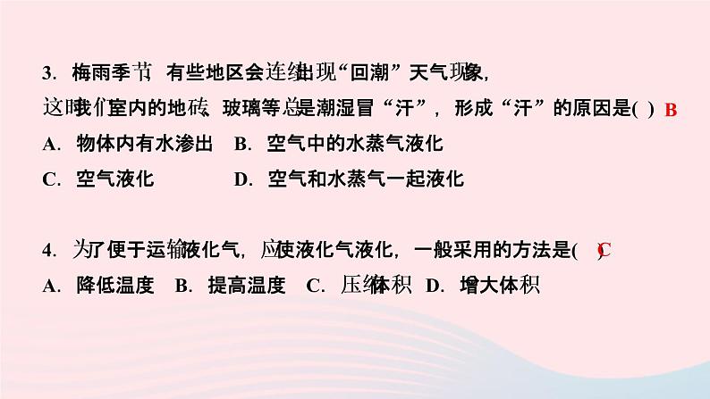 物理人教版八年级上册 同步教学课件第3章-物态变化 第3节 汽化和液化 第2课时 液化第4页