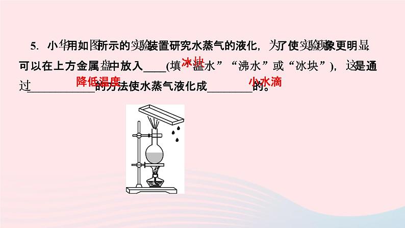 物理人教版八年级上册 同步教学课件第3章-物态变化 第3节 汽化和液化 第2课时 液化第5页