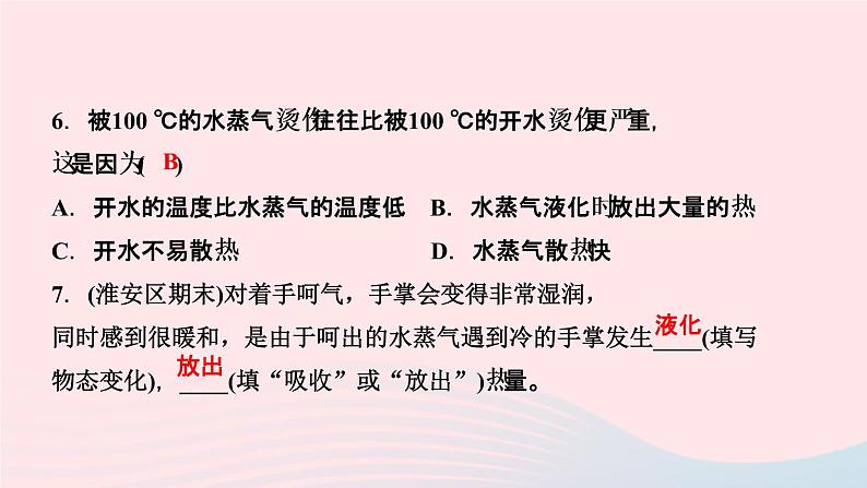 物理人教版八年级上册 同步教学课件第3章-物态变化 第3节 汽化和液化 第2课时 液化第6页