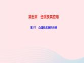 物理人教版八年级上册 同步教学课件第5章-透镜及其应用 第3节 凸透镜成像的规律