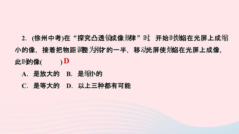 物理人教版八年级上册 同步教学课件第5章-透镜及其应用 第3节 凸透镜成像的规律04