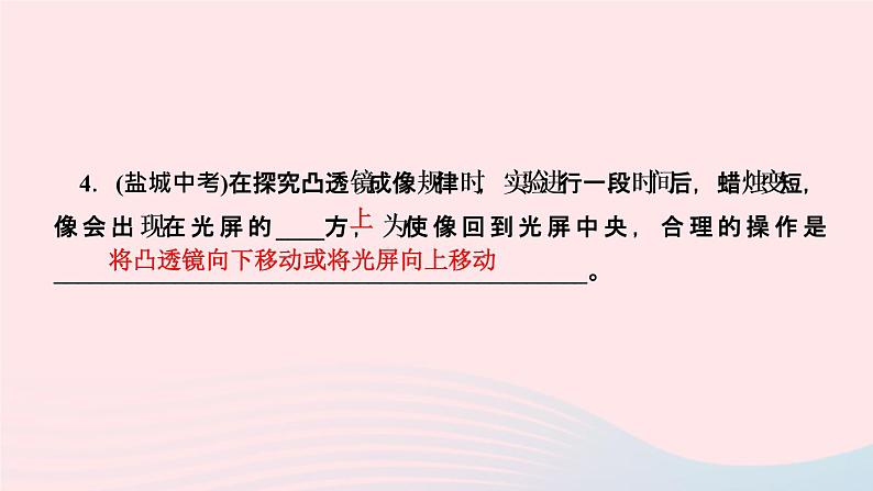 物理人教版八年级上册 同步教学课件第5章-透镜及其应用 第3节 凸透镜成像的规律06