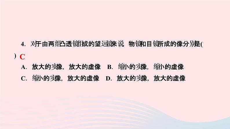 物理人教版八年级上册 同步教学课件第5章-透镜及其应用 第5节 显微镜和望远镜第6页