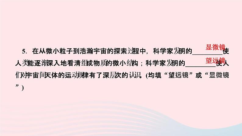 物理人教版八年级上册 同步教学课件第5章-透镜及其应用 第5节 显微镜和望远镜第7页