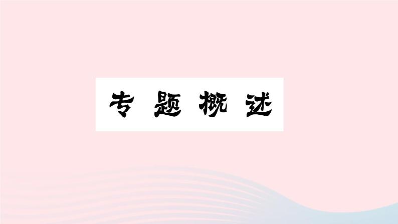 物理人教版八年级上册 同步教学课件第6章-质量与密度 专题7 与密度有关的几类计算第2页