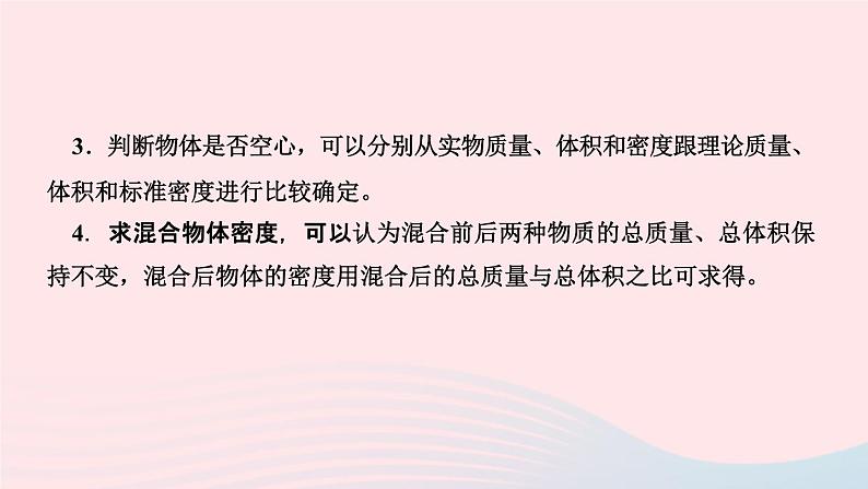 物理人教版八年级上册 同步教学课件第6章-质量与密度 专题7 与密度有关的几类计算第4页