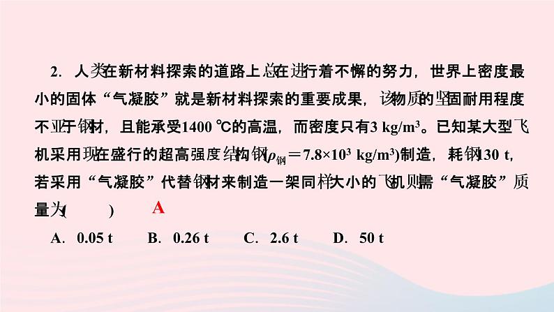 物理人教版八年级上册 同步教学课件第6章-质量与密度 专题7 与密度有关的几类计算第7页