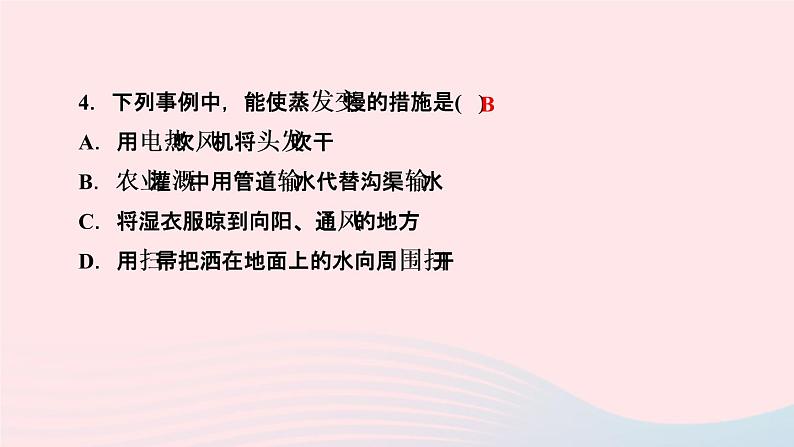 物理人教版八年级上册 同步教学课件第3章-物态变化 第3节 汽化和液化 第1课时 汽化第6页