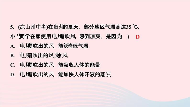 物理人教版八年级上册 同步教学课件第3章-物态变化 第3节 汽化和液化 第1课时 汽化第8页