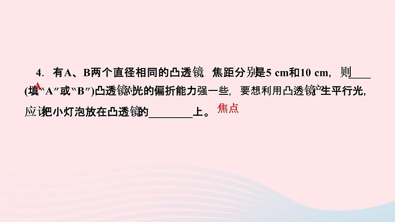 物理人教版八年级上册 同步教学课件第5章-透镜及其应用 第1节 透镜06