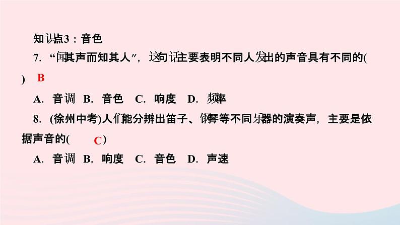 物理人教版八年级上册 同步教学课件第2章-声现象 第2节 声音的特性07