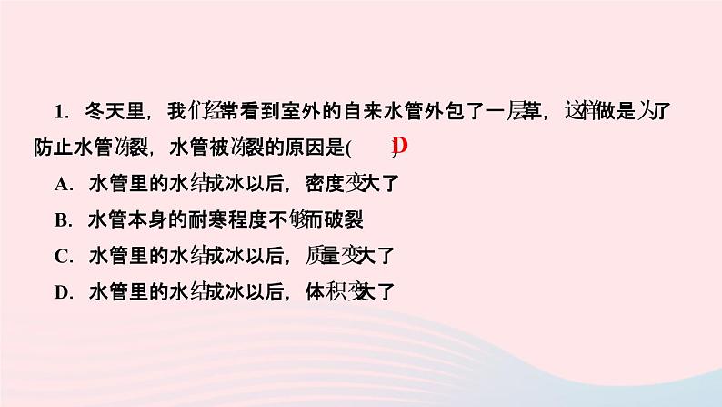 物理人教版八年级上册 同步教学课件第6章-质量与密度 第4节 密度与社会生活03