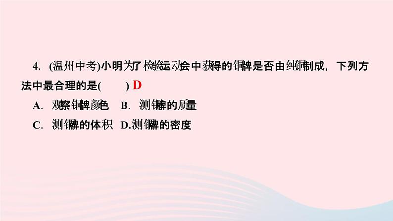 物理人教版八年级上册 同步教学课件第6章-质量与密度 第4节 密度与社会生活06