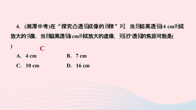 物理人教版八年级上册 同步教学课件第5章-透镜及其应用 高频考点训练05