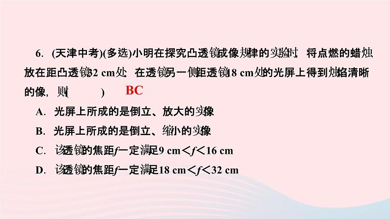 物理人教版八年级上册 同步教学课件第5章-透镜及其应用 高频考点训练07