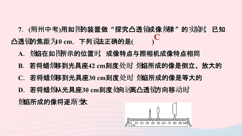 物理人教版八年级上册 同步教学课件第5章-透镜及其应用 高频考点训练08