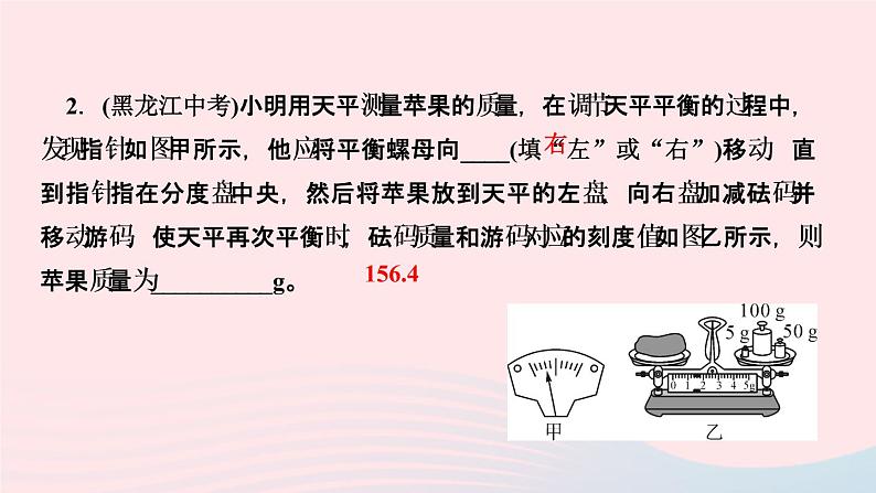 物理人教版八年级上册 同步教学课件第6章-质量与密度 高频考点训练第3页