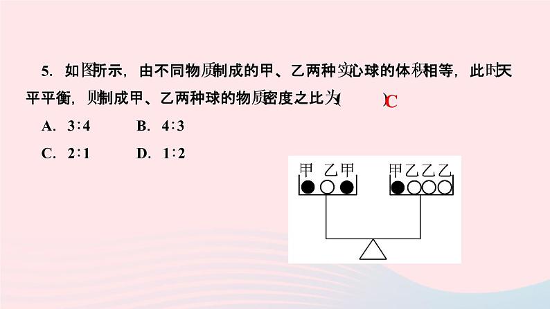 物理人教版八年级上册 同步教学课件第6章-质量与密度 高频考点训练第6页