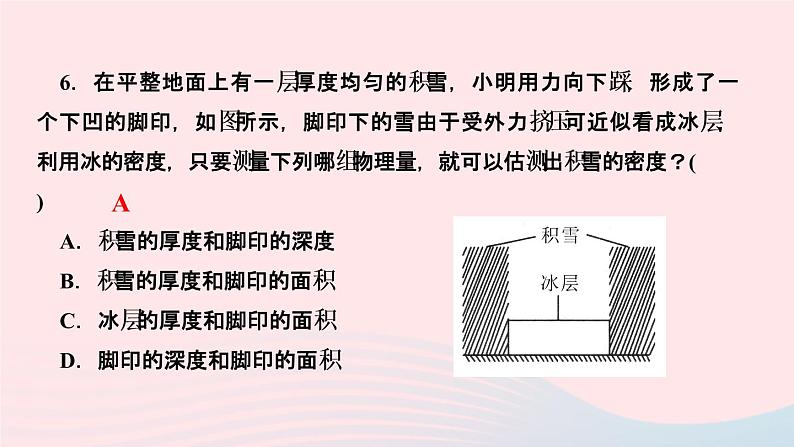 物理人教版八年级上册 同步教学课件第6章-质量与密度 高频考点训练第7页