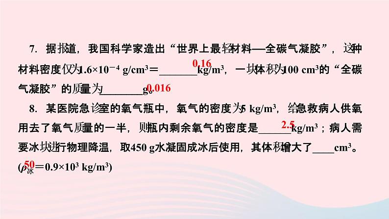 物理人教版八年级上册 同步教学课件第6章-质量与密度 高频考点训练第8页