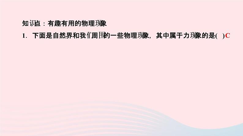 物理人教版八年级上册 同步教学课件第1章-机械运动 科学之旅03