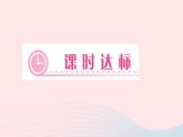 物理人教版八年级上册 同步教学课件第1章-机械运动 科学之旅