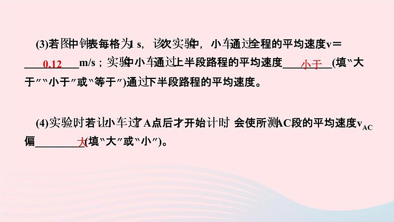 物理人教版八年级上册 同步教学课件第1章-机械运动 第4节 测量平均速度第5页