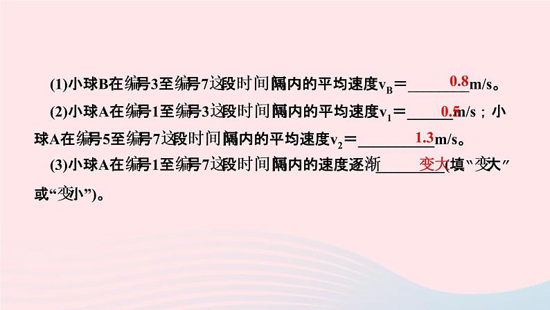 物理人教版八年级上册 同步教学课件第1章-机械运动 第4节 测量平均速度第7页