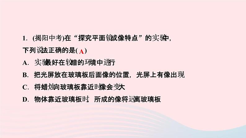 物理人教版八年级上册 同步教学课件第4章-光现象 第3节 平面镜成像 第1课时 平面镜成像的特点03