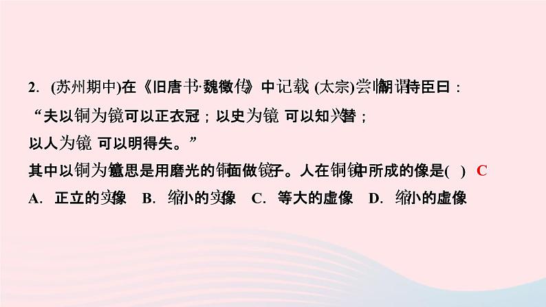 物理人教版八年级上册 同步教学课件第4章-光现象 第3节 平面镜成像 第1课时 平面镜成像的特点04