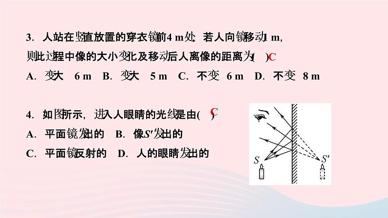 物理人教版八年级上册 同步教学课件第4章-光现象 第3节 平面镜成像 第1课时 平面镜成像的特点05