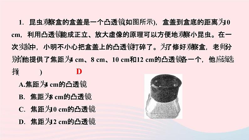 物理人教版八年级上册 同步教学课件第5章-透镜及其应用 专题6 凸透镜成像规律的探究及应用03