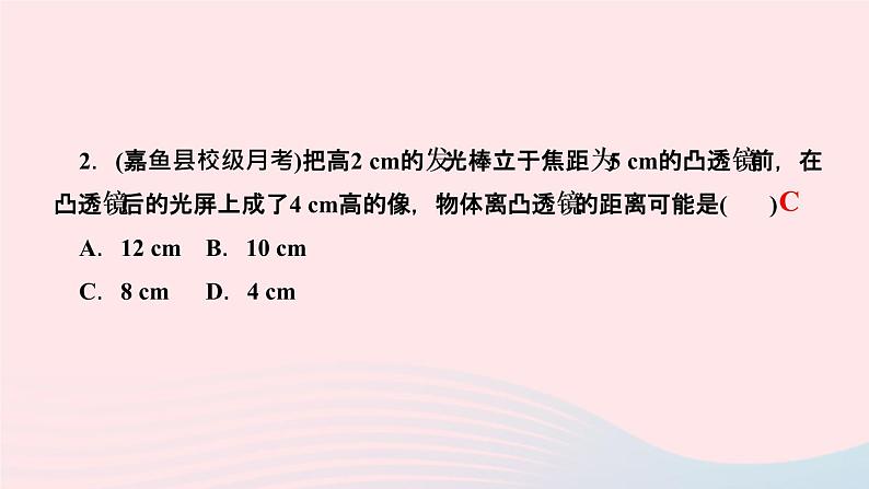 物理人教版八年级上册 同步教学课件第5章-透镜及其应用 专题6 凸透镜成像规律的探究及应用04